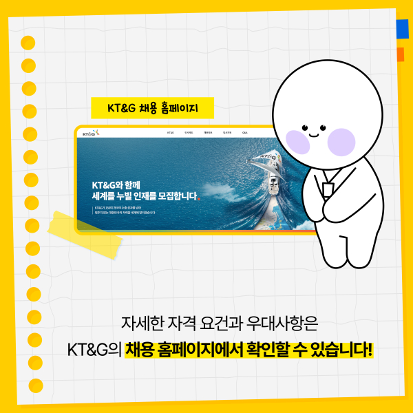 [카드뉴스] KT&G, 하반기 신입·경력 사원 공개채용한다