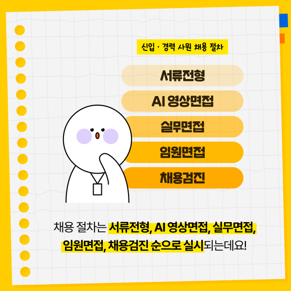 [카드뉴스] KT&G, 하반기 신입·경력 사원 공개채용한다
