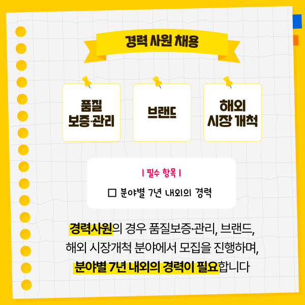 [카드뉴스] KT&G, 하반기 신입·경력 사원 공개채용한다