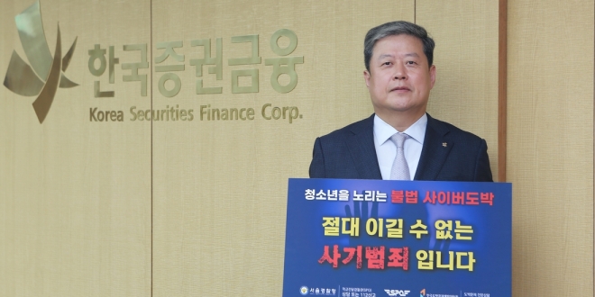 [Who Is ?] 김정각 한국증권금융 대표이사 사장