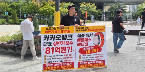 카카오뱅크 노조 "<a href='https://www.businesspost.co.kr/BP?command=article_view&num=403373' class='human_link' style='text-decoration:underline' target='_blank'>윤호영</a> 퇴진하라", 성과보상 갈등에 5일 연속 파업 초읽기 