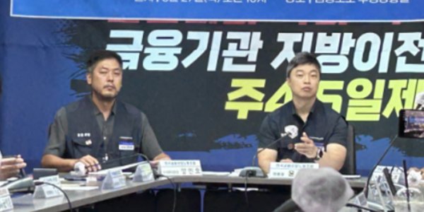 금융노조 "금융기관 지방이전·주 4.5일 타협 없다", 9·4 총파업 '전면전' 예고