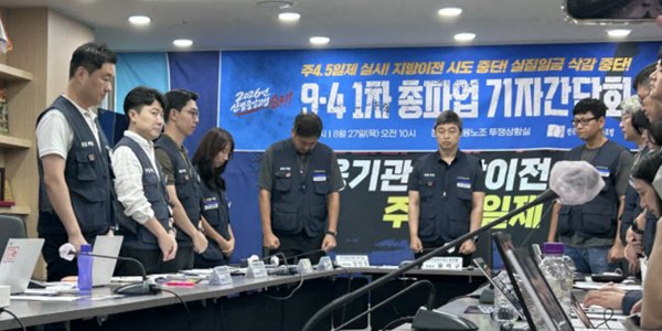 금융노조 "금융기관 지방이전·주 4.5일 타협 없다", 9·4 총파업 '전면전' 예고