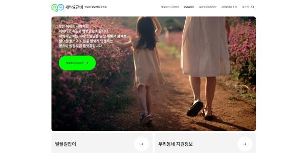 삼성복지재단 영유아 발달지원 플랫폼 '새싹과단비' 열어, 