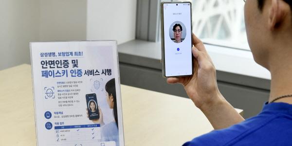 삼성생명 보험업계 최초 '안면·바이오인증' 도입, 비대면 금융거래 안전성 높여