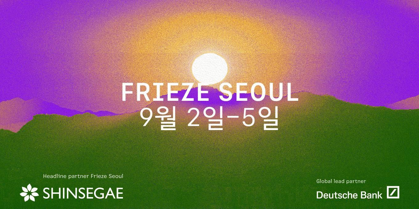 신세계그룹, 글로벌 아트페어 '프리즈서울' 대표 후원사 5년간 맡기로