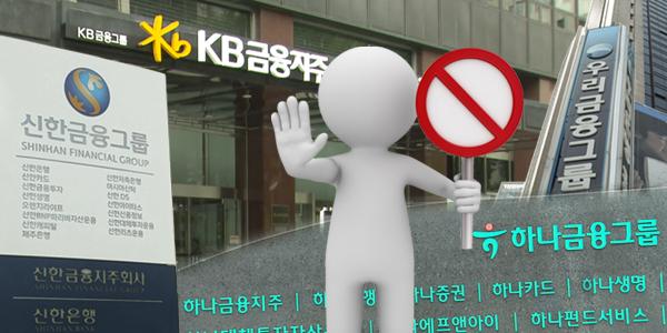 [채널Who] 금융지주 회장 '3연임 제한' 강행할까? 주주 권리 보호한다던 이재명 정부의 모순