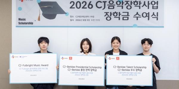 CJ문화재단, 장학생 5명 대상으로 CJ음악장학사업 장학금 수여식 개최