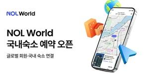 놀유니버스, 외국인 대상 플랫폼 놀월드 통해 국내 숙소 예약 서비스 선봬