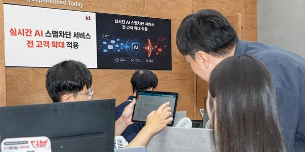 KT 인공지능 실시간 스팸차단 전체 가입자로 확대, 오차단율 0.003%