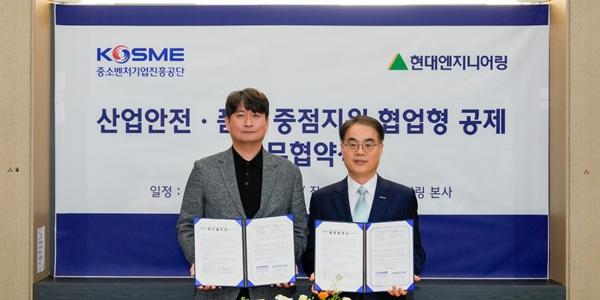 현대엔지니어링 중진공과 안전·품질 인력 양성 협력, 상생협력형 공제사업 추진