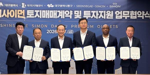 신세계사이먼, 대구프리미엄아울렛 개발 위한 토지매매계약 체결