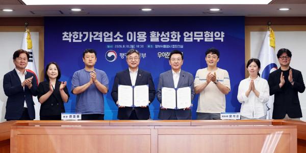 배달의민족·행안부 착한가격업소 활성화 협약, 3천 원 할인 쿠폰 제공