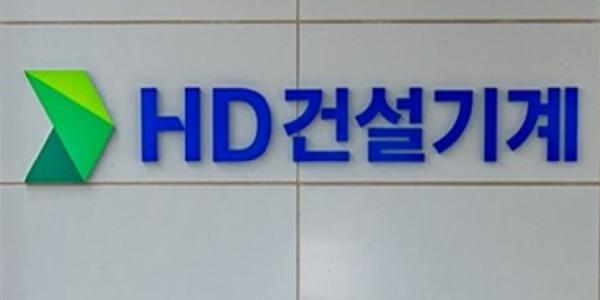 HD건설기계 최고등급 재활용 인증 획득, 2년 연속 