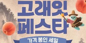 이마트 '고래잇 페스타' 개최, 신선식품·간편식·생필품 포함 최대 50% 할인