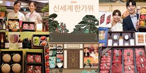 롯데·신세계·현대백화점, 14일부터 추석 선물세트 사전 예약 판매  