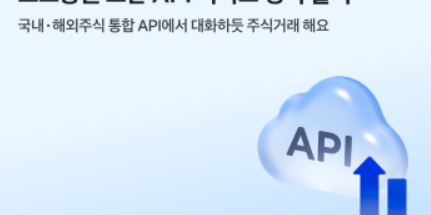 토스증권 '오픈API' 정식 출시, 챗GPT·클로드와 대화하며 주식 사고 판다