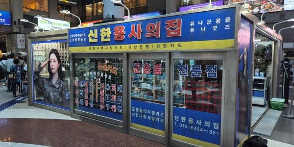 신한은행 하나은행 45만 장병 마음 잡아라, 나라사랑카드 혜택 넘어 마케팅 경쟁 후끈