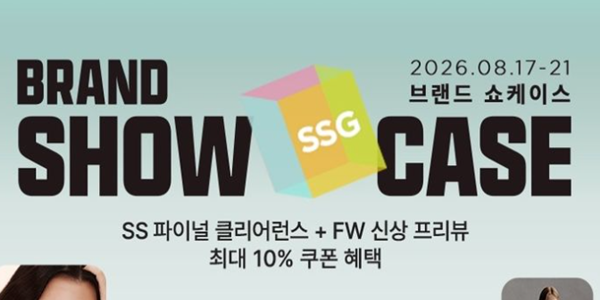 SSG닷컴 신상품 '쇼케이스' 행사 진행, 패션·뷰티·리빙 브랜드 최대 50% 할인