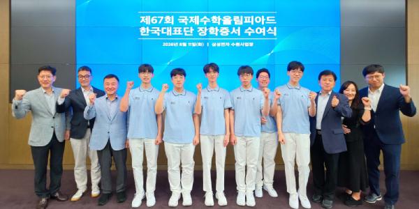 삼성 국제올림피아드 수상자 15명에게 장학금, 이공계 인재 육성 강화