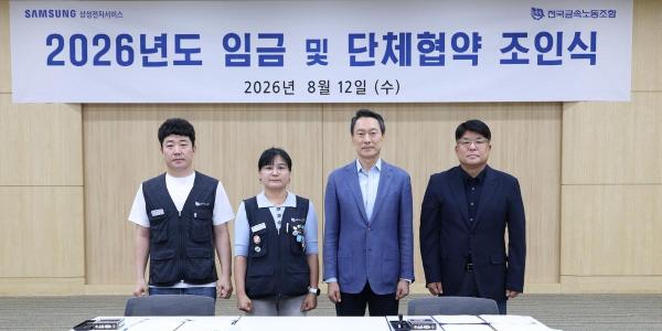 삼성전자서비스 노사 임금 4.1% 인상 합의, 출산 경조금·장기근속 휴가 확대