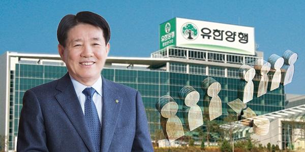 [유한양행 새 리더십②] 유한양행 CEO 최대 6년인데 이정희는 12년째 이사회 의장, 대표 선임 쥔 이사회 운영 논란