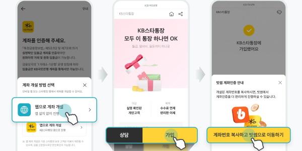 빗썸, KB국민은행 앱 설치 없이도 계좌 개설 가능한 서비스 도입