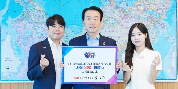 부산은행장 김성주 '사람 살리는 금융' 릴레이 캠페인 참여, 