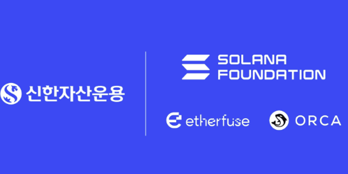 신한자산운용, '솔라나' '이더퓨즈' '오르카'와 토큰화펀드 기술검증 업무협약 