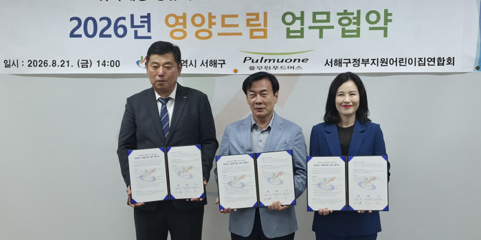 풀무원푸드머스 인천시 서해구와 '영양드림' 사업 추진, 저소득층 영유아에 간식 지원
