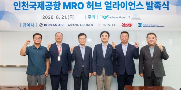 인천공항공사 항공기 정비·개조 경쟁력 강화 협의체 발족, 