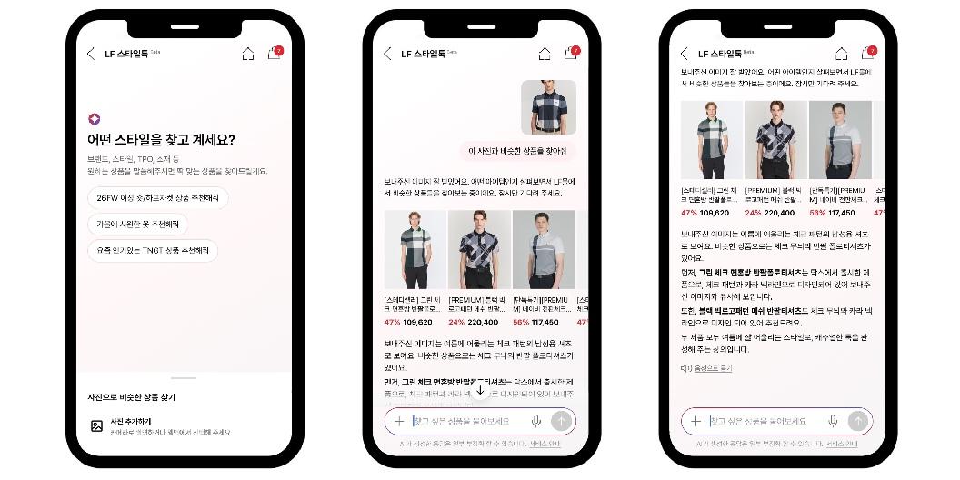 LF몰 AI 쇼핑 에이전트 '스타일톡' 고도화, 음성·이미지 검색 기능 추가