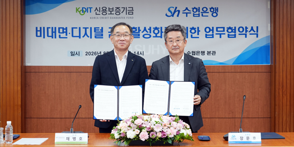 Sh수협은행, 신용보증기금 손잡고 소상공인 비대면 대출 서비스 확대