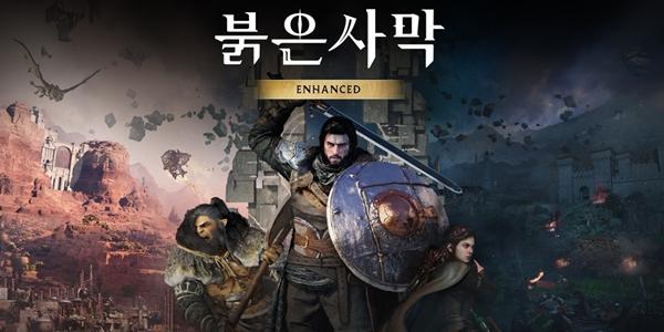 펄어비스 '붉은사막' 모든 플랫폼 20% 첫 할인, 스토리 보강 무료 업데이트