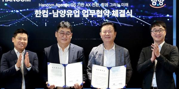 남양유업, 인공지능 활용 확대 위해 한컴과 업무협약 체결