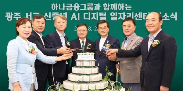 하나금융 전남광주특별시에 '신중년 일자리센터' 열어, AI·디지털 교육 제공