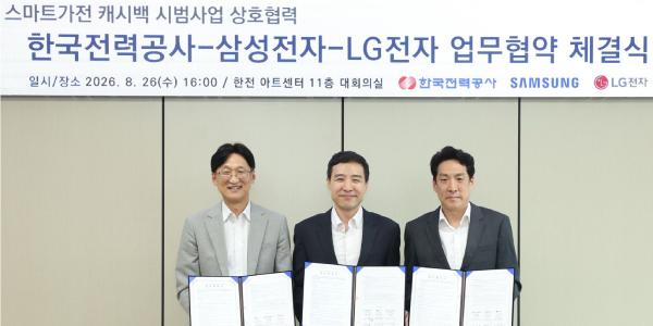 LG전자 한전전력과 '스마트가전 캐시백' 맞손, 에너지 효율화 나서 