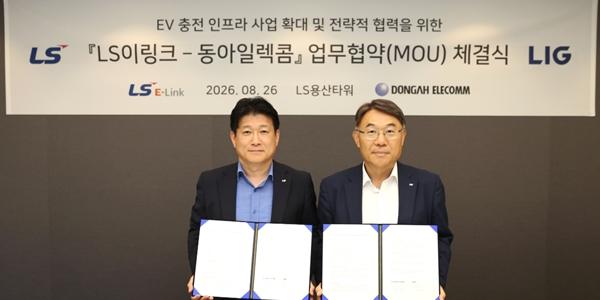 LS와 LIG그룹 전기차 충전인프라 확대 협력, 대형 버스용 충전기 공급 나서