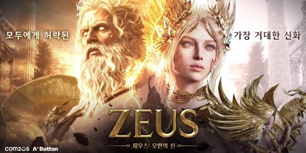 컴투스 신작 '제우스: 오만의 신' 초반 흥행, 출시 18시간 만에 앱마켓 매출 1위