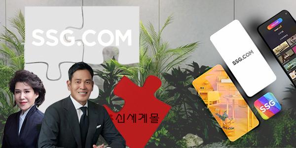 SSG닷컴의 '신세계몰' 이유있는 인적분할, 정용진·정유경 계열분리 쉬워진다