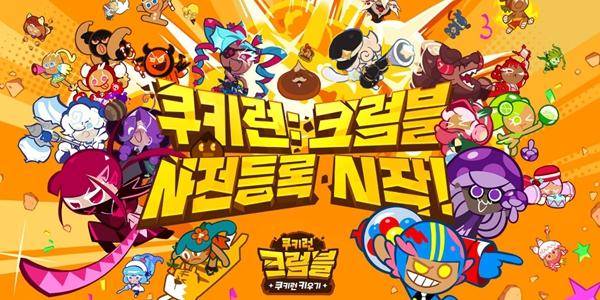 데브시스터즈 주가 장중 8%대 강세, 모바일게임 '쿠키런: 크럼블' 매출 호조
