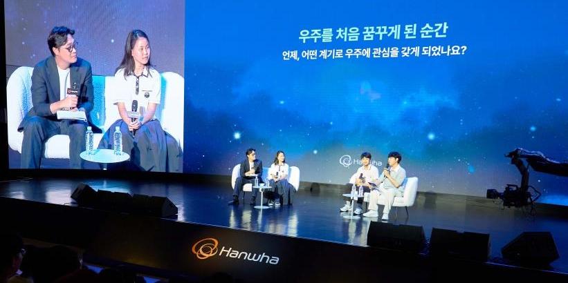 '한화 우주 콘퍼런스' 열려, 