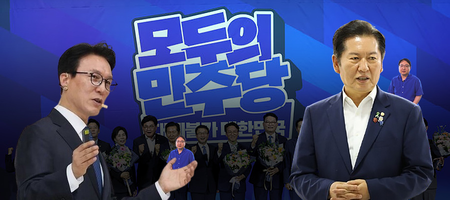 민주당 전당대회 