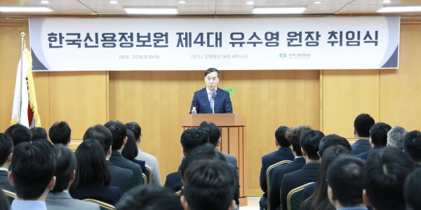 한국신용정보원장 유수영 취임, "금융산업 AX 가속하는 혁신 인프라로 도약"