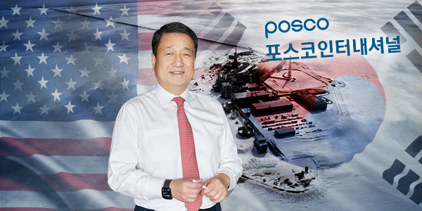 LNG 사업 확대 포스코인터 '알래스카 프로젝트' 활로 찾나, 이계인 한미 투자협상 결과 촉각