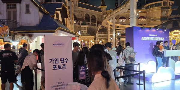 [현장] SK텔레콤 롯데월드 통대관으로 장기고객 마음잡기, 특별한 경험과 혜택 강화