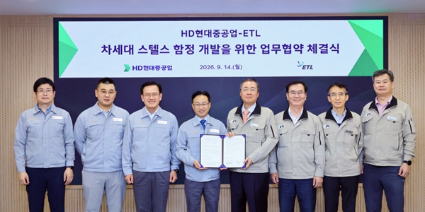 HD현대중공업 스텔스 도료기업 ETL과 협력, 탐지 가능성 낮춘 유·무인 함정 개발 나서 