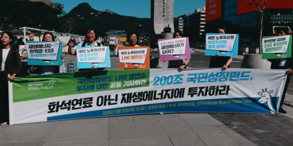 [현장] 국내 환경단체 "국민성장펀드 'SK LNG 발전'에 투자 안돼, 미래 녹색산업에 쓰여야"