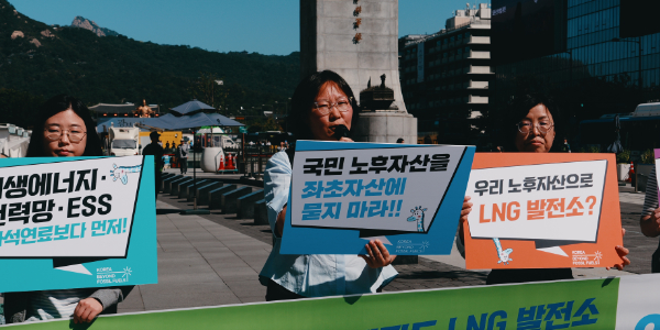 [현장] 국내 환경단체 "국민성장펀드 'SK LNG 발전'에 투자 안돼, 미래 녹색산업에 쓰여야"