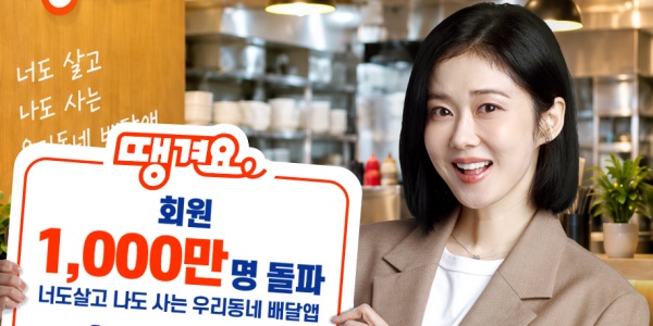 신한은행 '땡겨요' 천만 서비스로 안착, 정상혁 데이터·상생가치 창출 이어간다